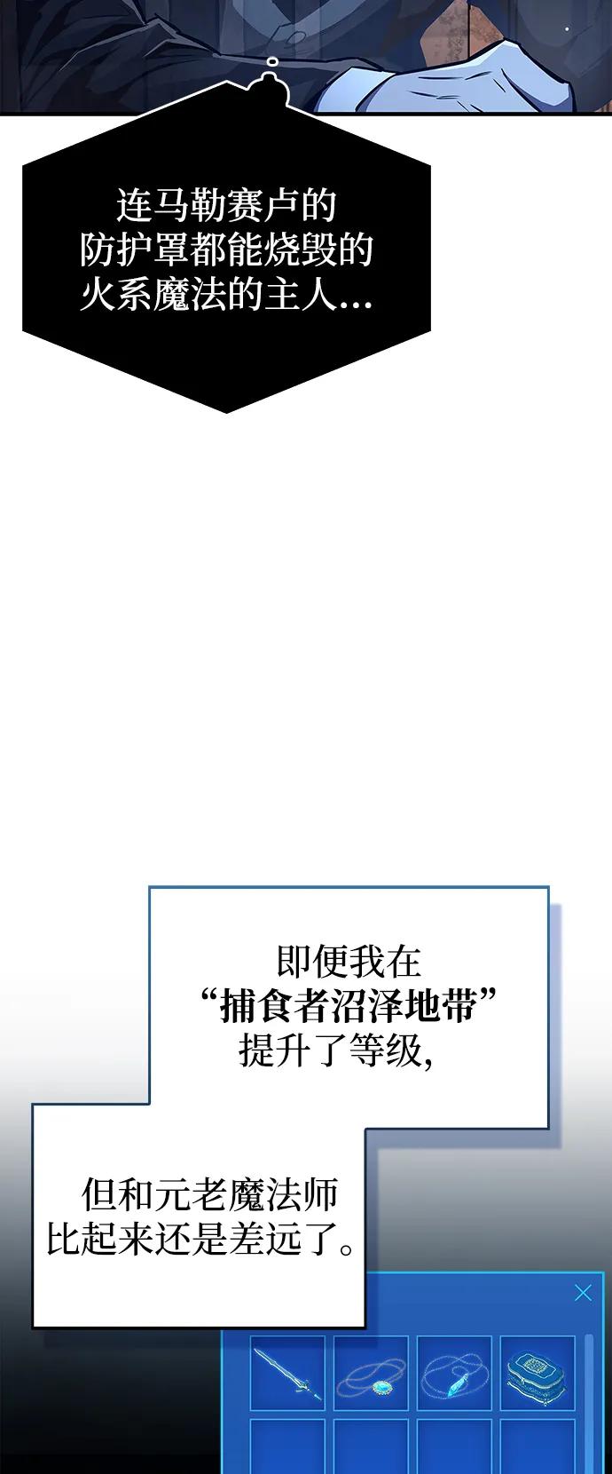 《隐瞒黑历史的玩家》第67话 第14页