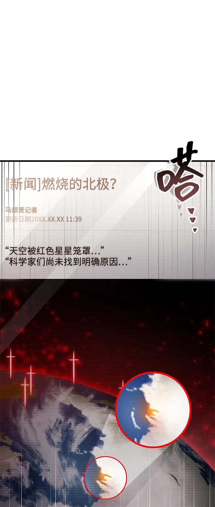 《隐瞒黑历史的玩家》第67话 第18页