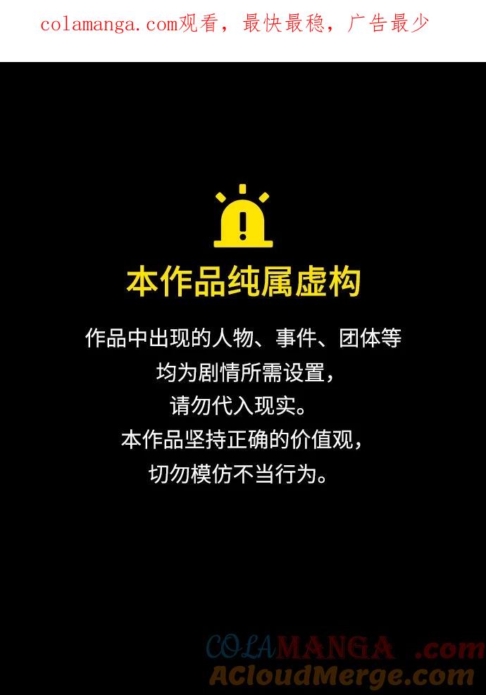 《吞噬钢铁的玩家》[第67话] 以下犯上 第1页