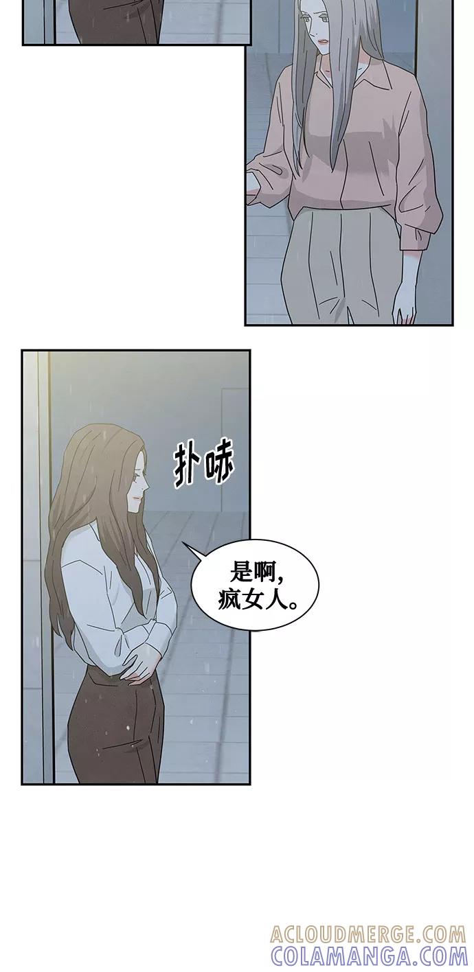 《全部都是你》[第2季] 第20话 第43页