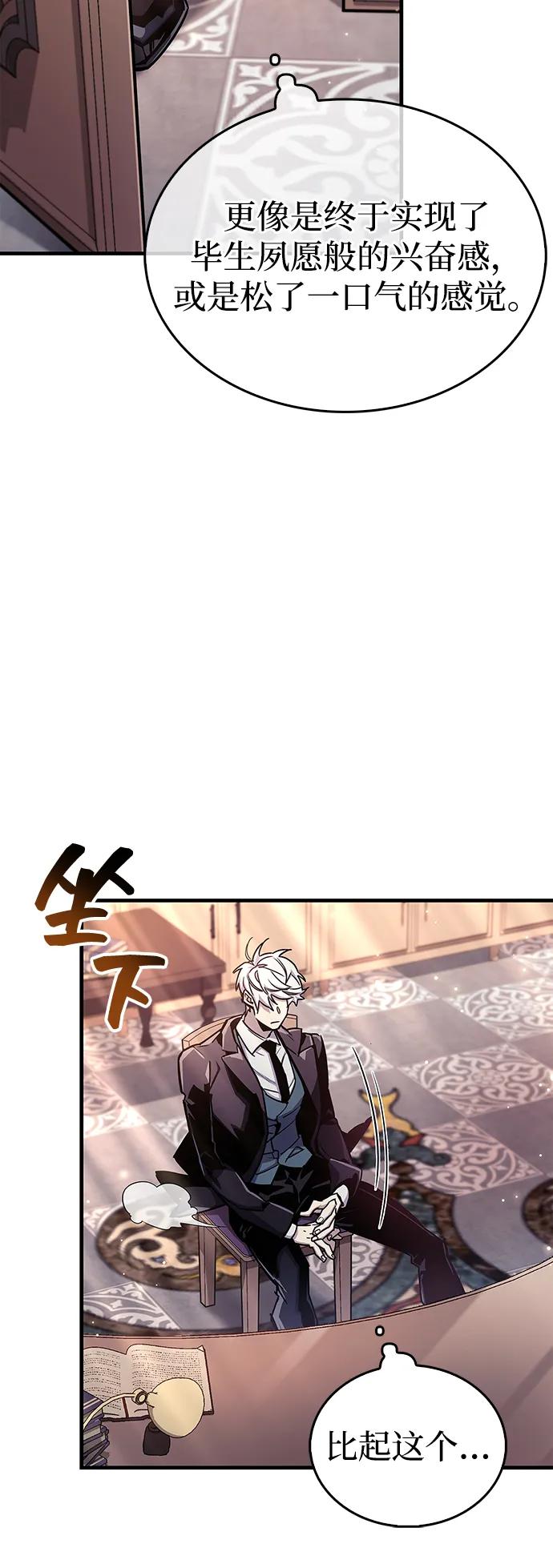 《隐瞒黑历史的玩家》第67话 第7页