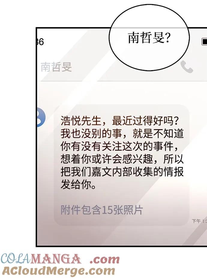 《隐瞒黑历史的玩家》第67话 第17页