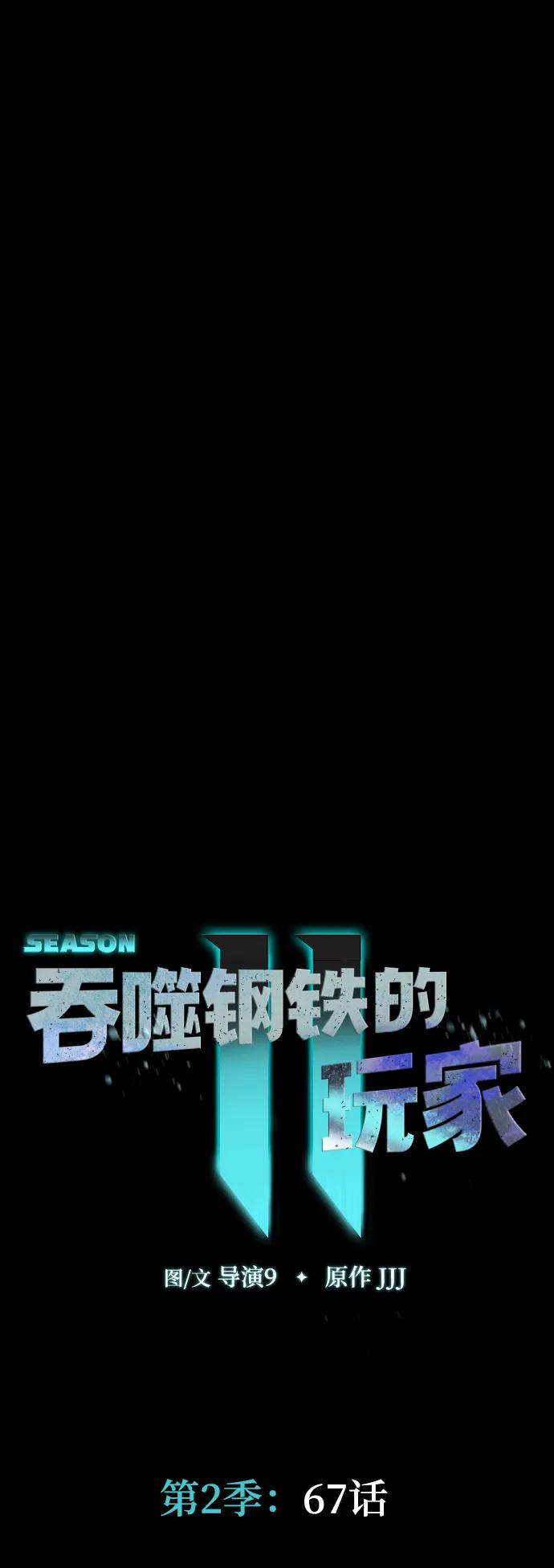 《吞噬钢铁的玩家》[第67话] 以下犯上 第11页