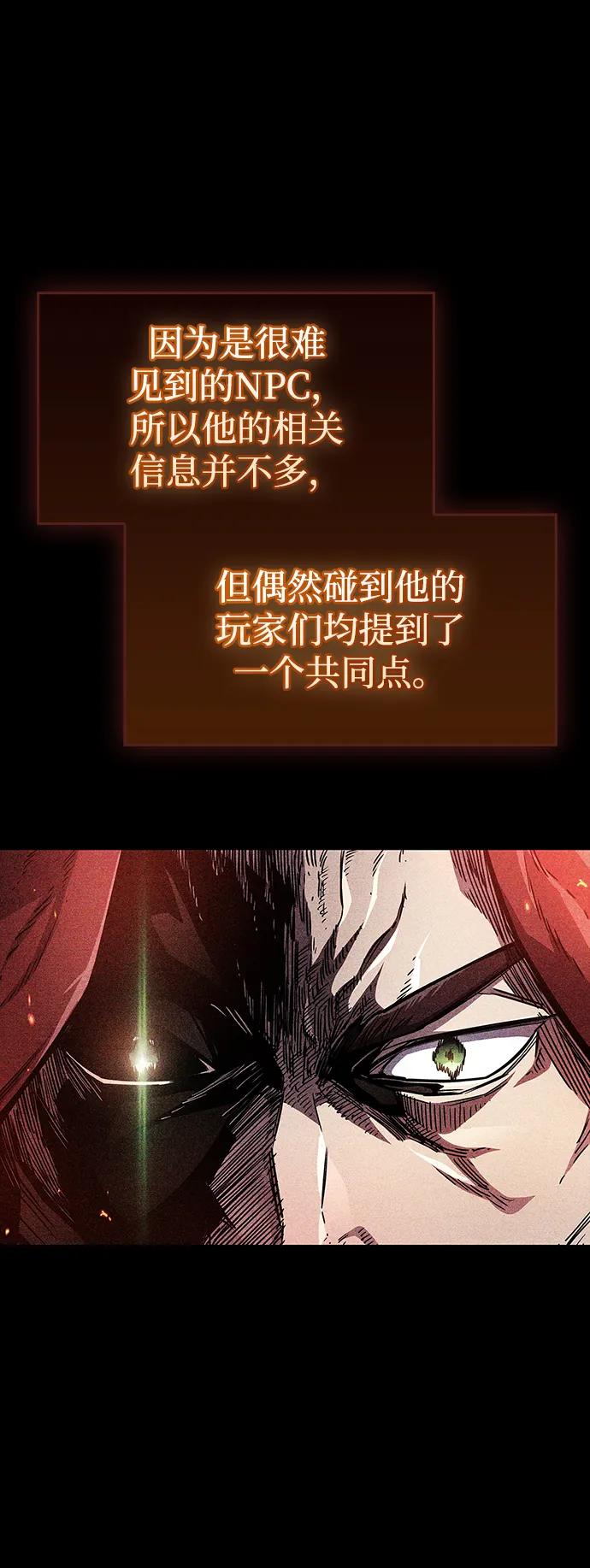 《隐瞒黑历史的玩家》第67话 第10页