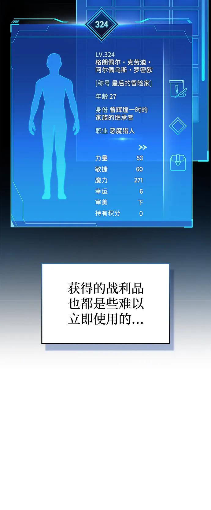 《隐瞒黑历史的玩家》第67话 第15页