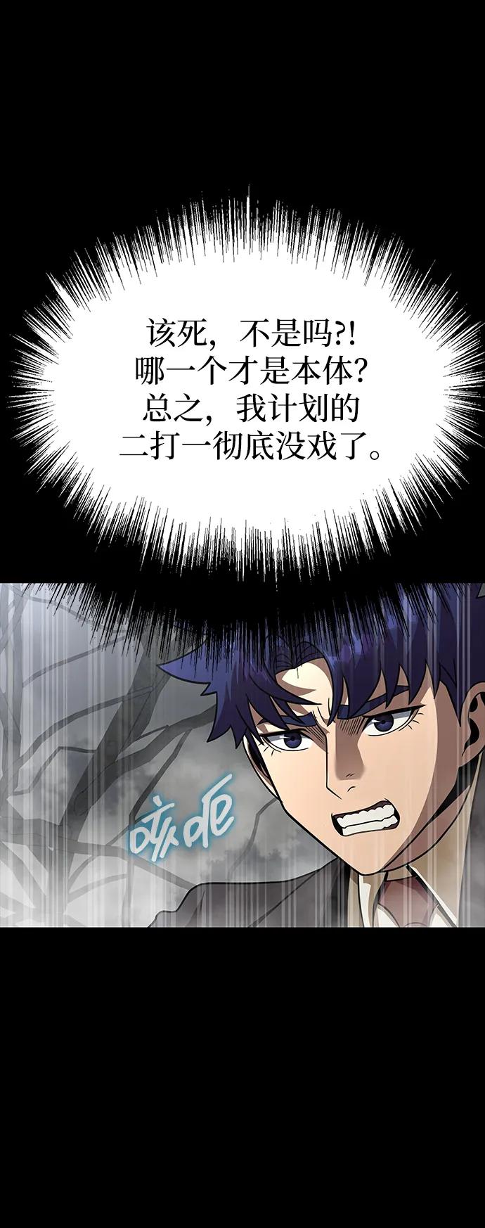 《吞噬钢铁的玩家》[第67话] 以下犯上 第23页