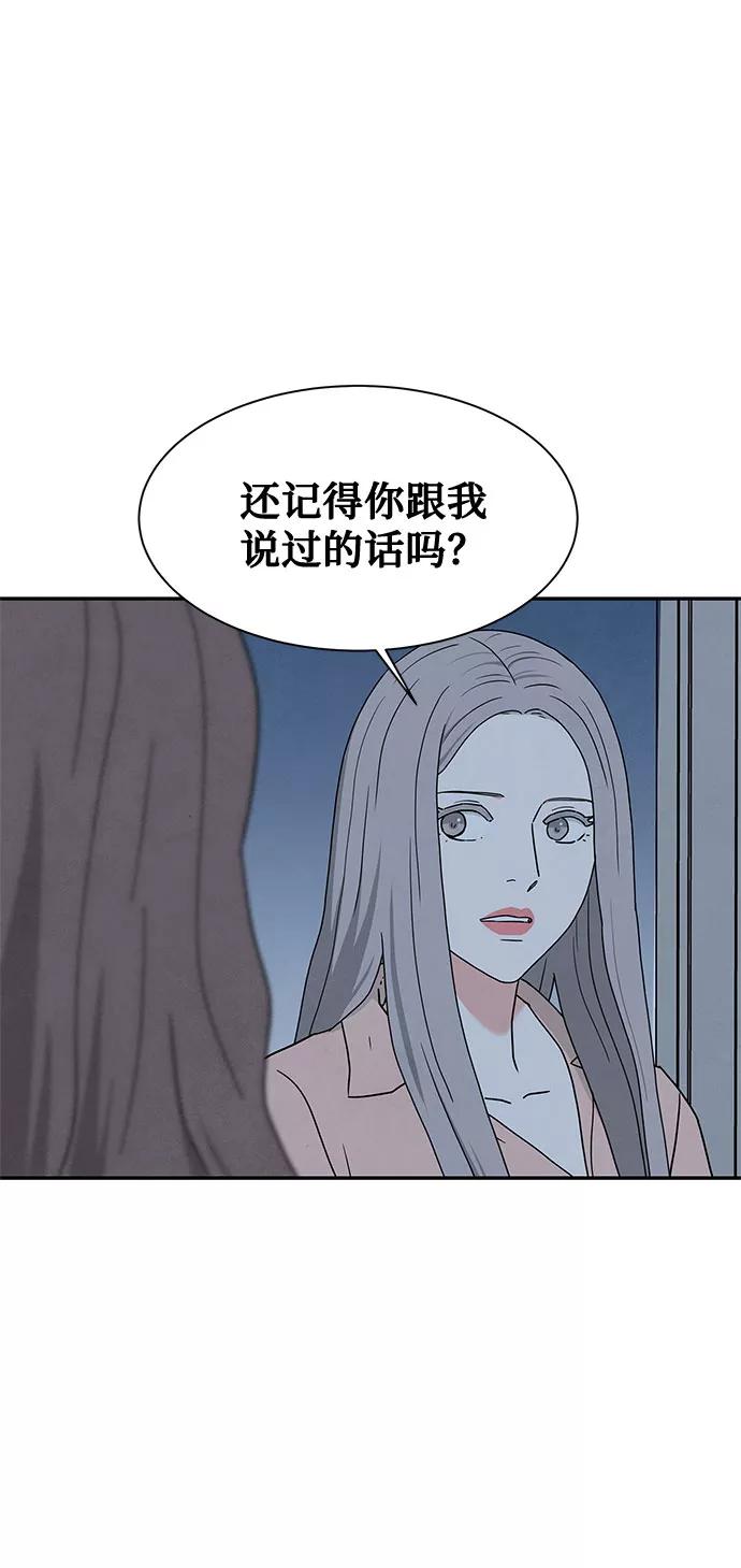 《全部都是你》[第2季] 第20话 第48页