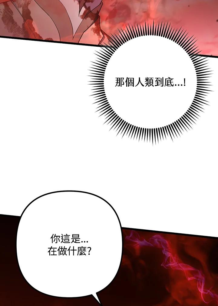 从满级开始升级 - 第71话 - 第138张图