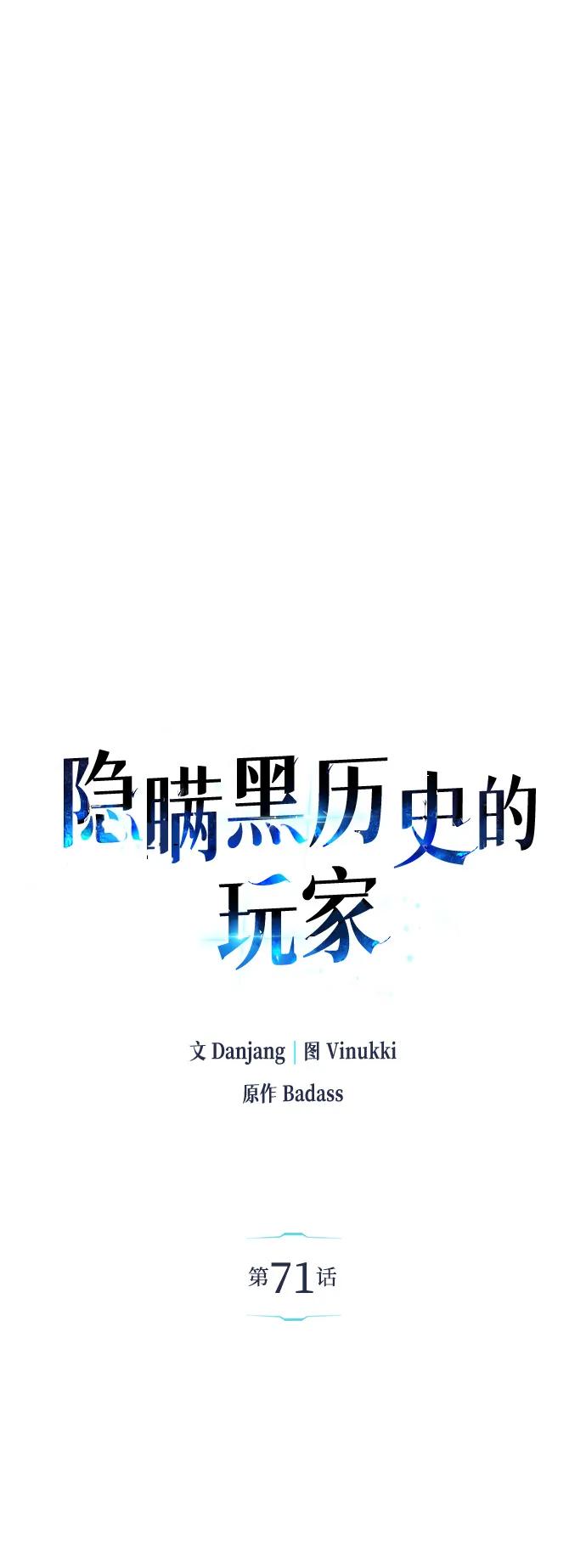《隐瞒黑历史的玩家》第71话 第30页
