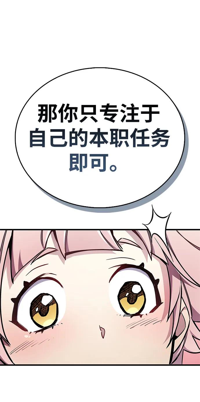 《隐瞒黑历史的玩家》第71话 第24页