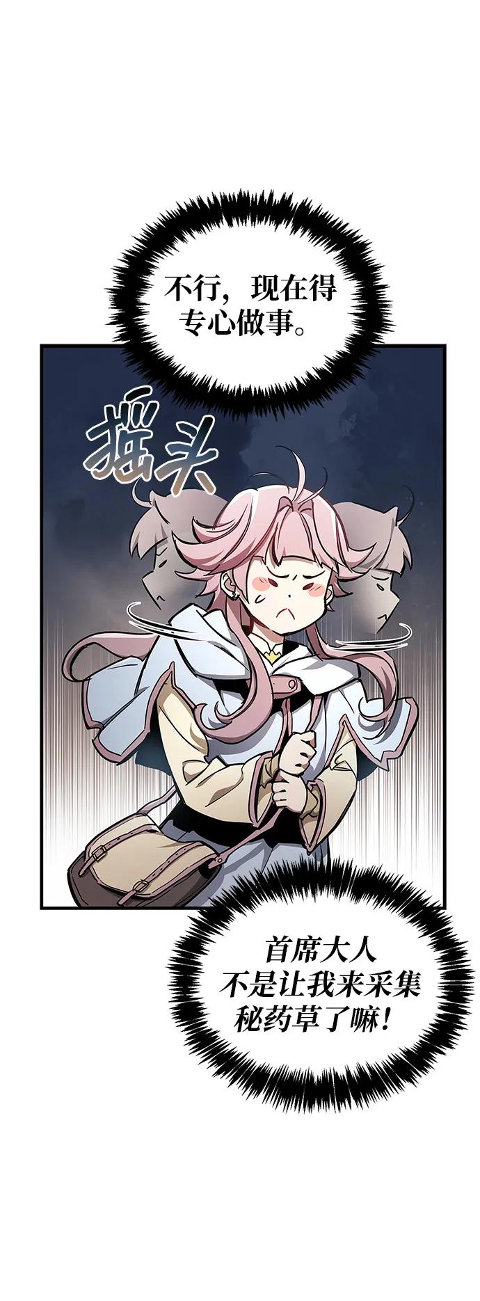 《隐瞒黑历史的玩家》第71话 第11页