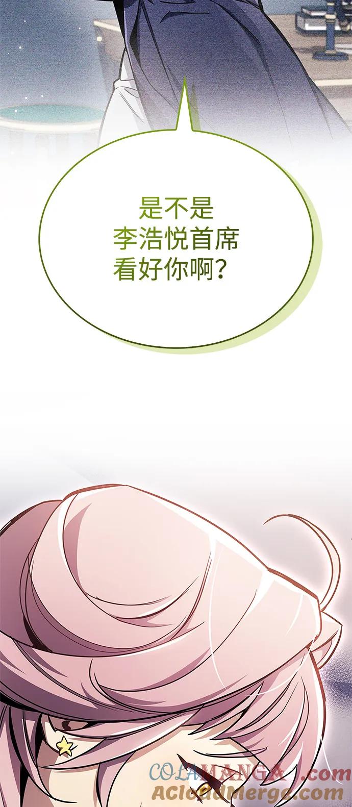 《隐瞒黑历史的玩家》第71话 第9页