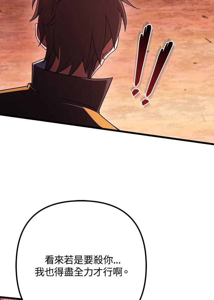 从满级开始升级 - 第71话 - 第132张图