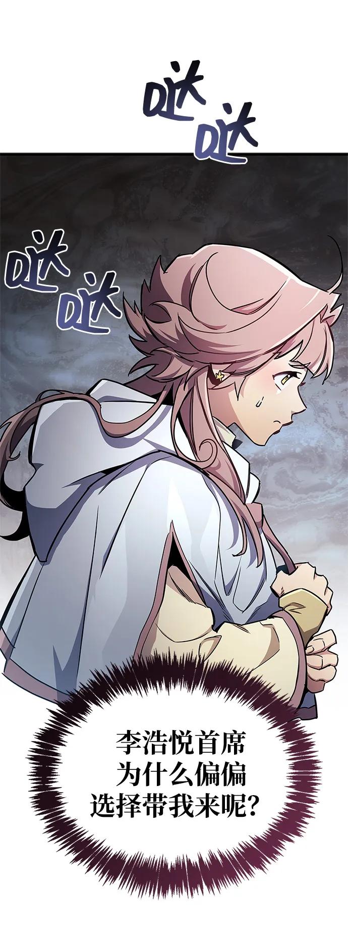 《隐瞒黑历史的玩家》第71话 第6页