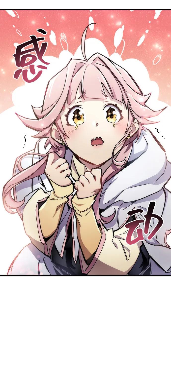 《隐瞒黑历史的玩家》第71话 第27页