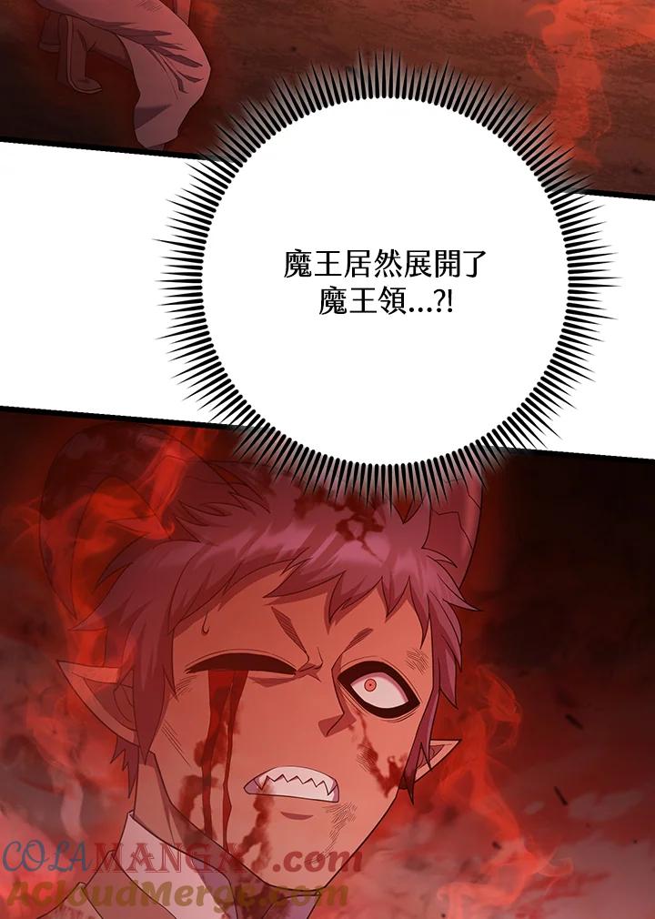 从满级开始升级 - 第71话 - 第137张图