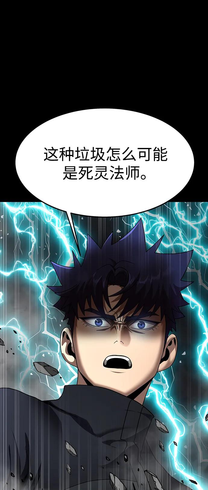 《吞噬钢铁的玩家》[第75话] 怀疑 第119页