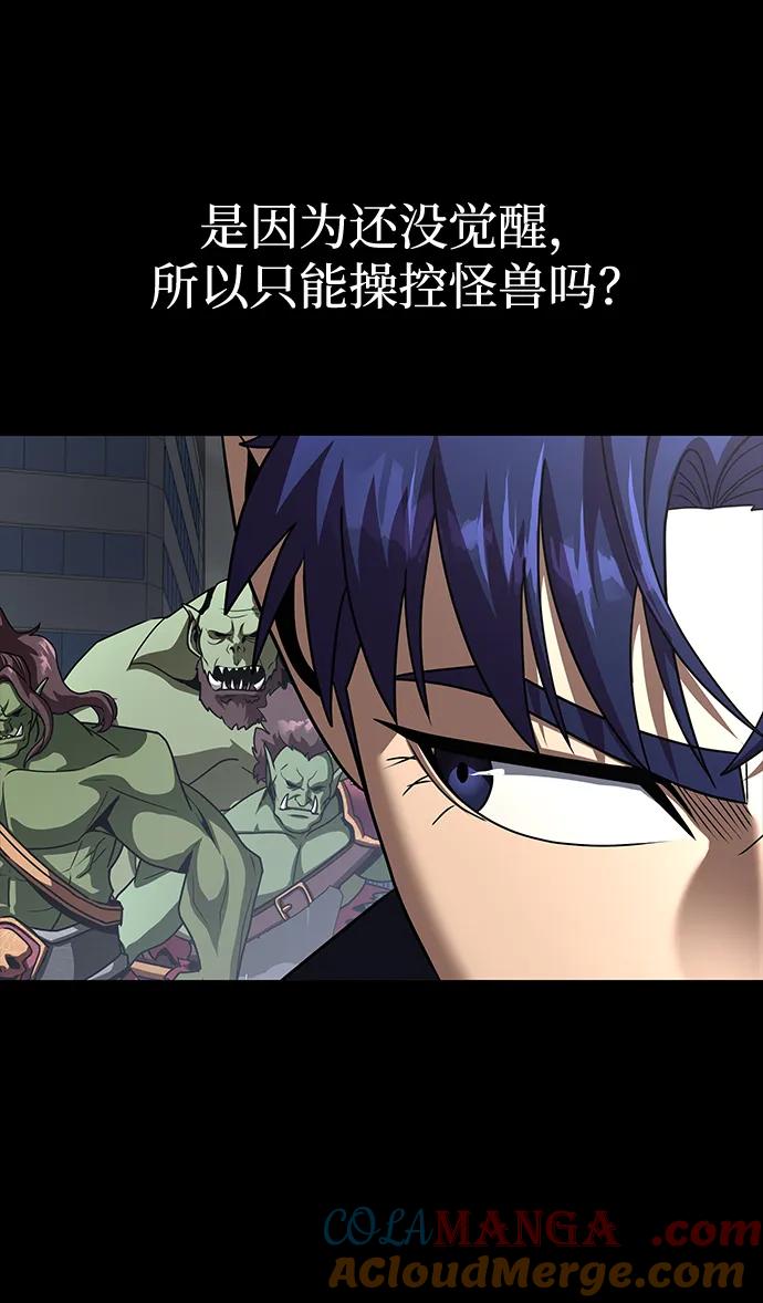 《吞噬钢铁的玩家》[第75话] 怀疑 第73页