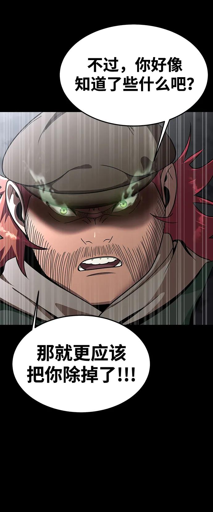 《吞噬钢铁的玩家》[第75话] 怀疑 第51页