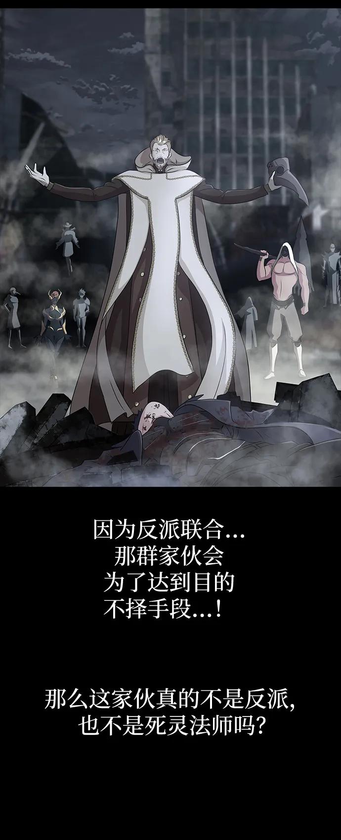 《吞噬钢铁的玩家》[第75话] 怀疑 第94页