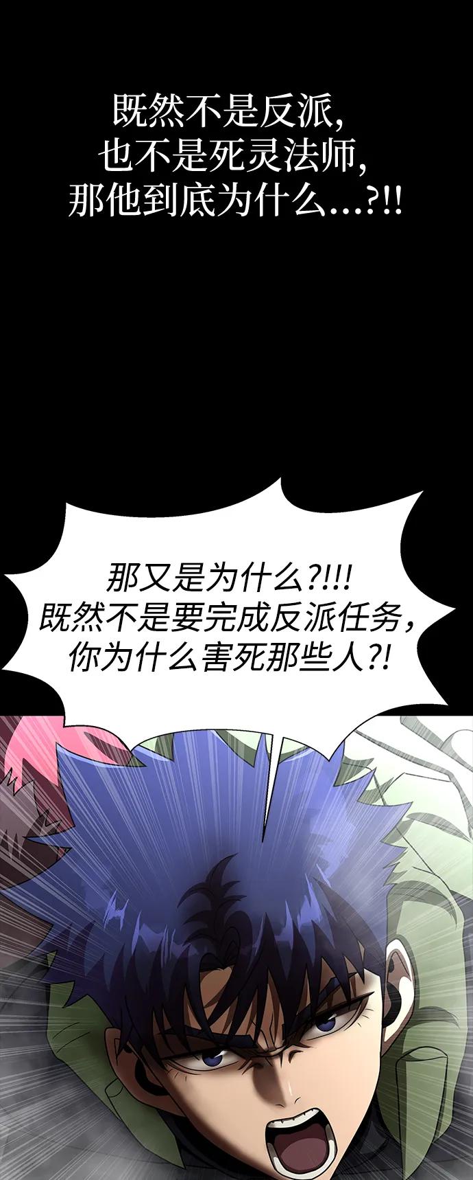 《吞噬钢铁的玩家》[第75话] 怀疑 第95页