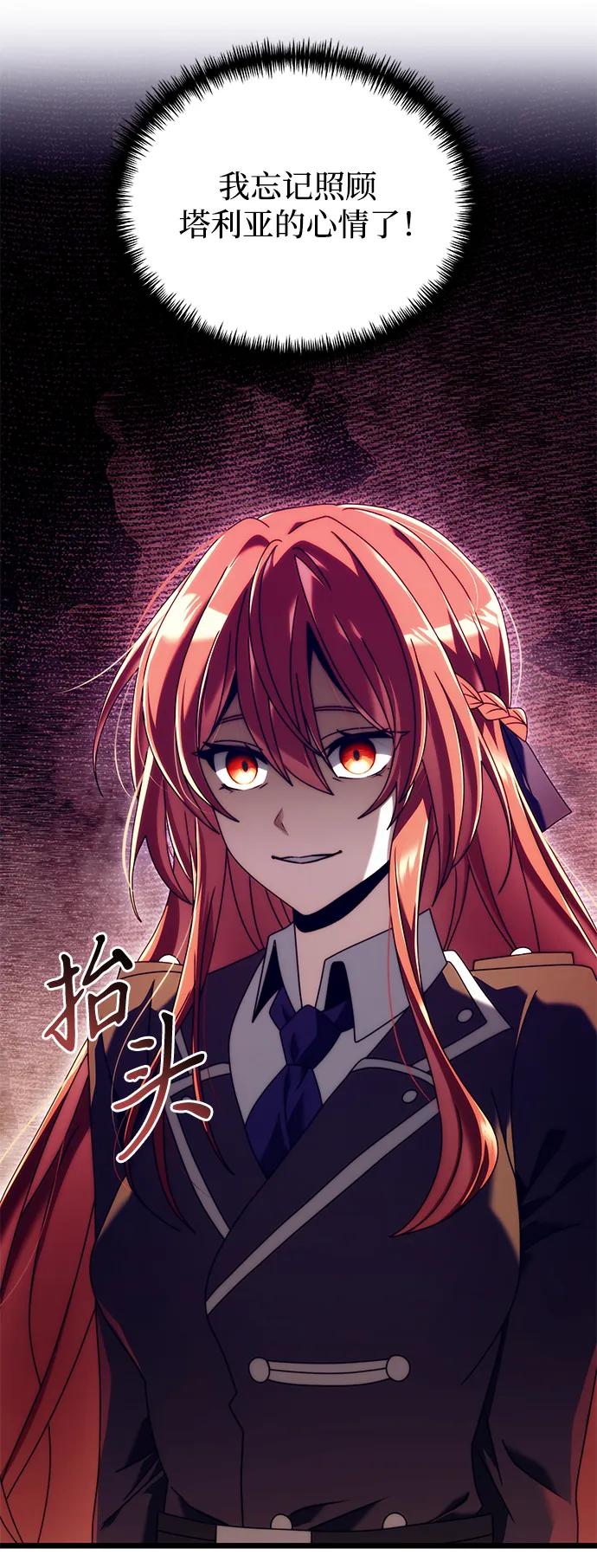 《身患绝症的天才黑暗骑士》第75话 第80页