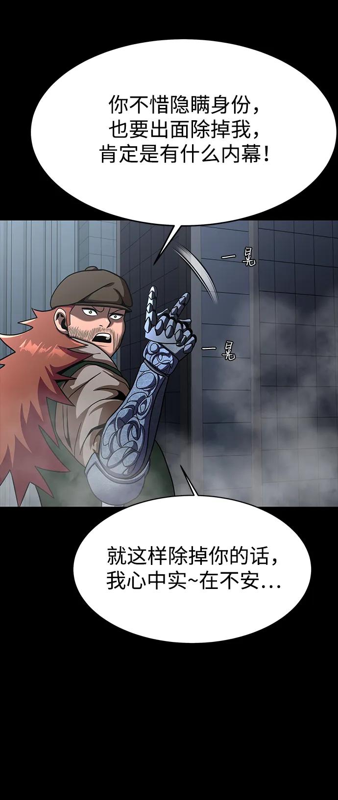 《吞噬钢铁的玩家》[第75话] 怀疑 第78页