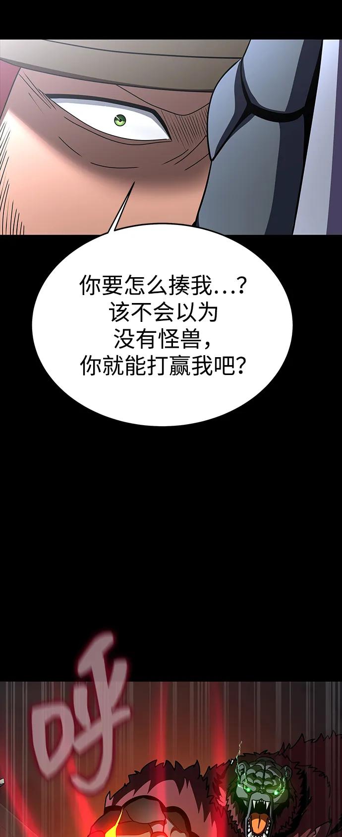 《吞噬钢铁的玩家》[第75话] 怀疑 第64页