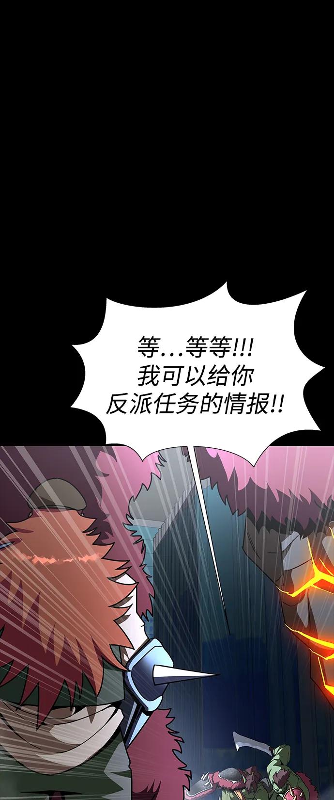 《吞噬钢铁的玩家》[第75话] 怀疑 第90页