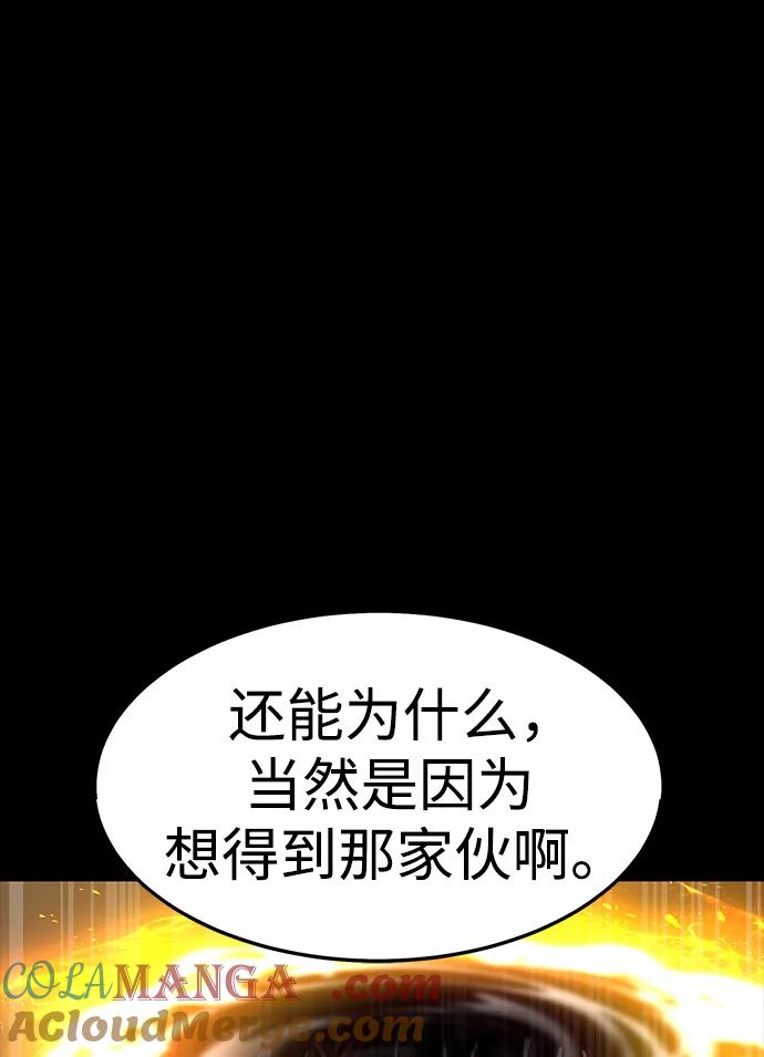 《吞噬钢铁的玩家》[第75话] 怀疑 第97页