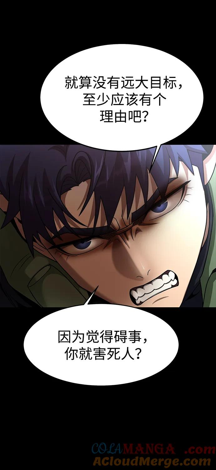 《吞噬钢铁的玩家》[第75话] 怀疑 第101页