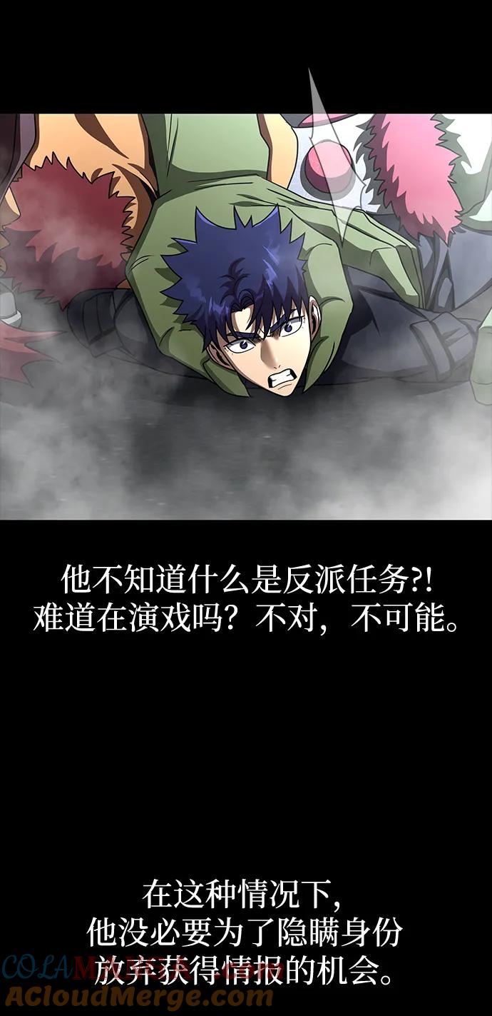 《吞噬钢铁的玩家》[第75话] 怀疑 第93页
