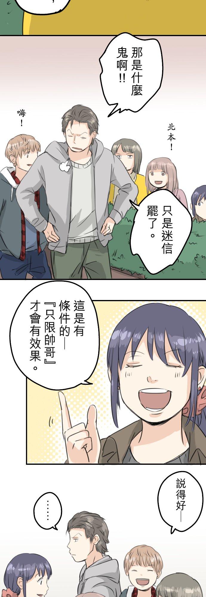 《犬系男子恋爱中》第78话 头越来越痛了 第4页