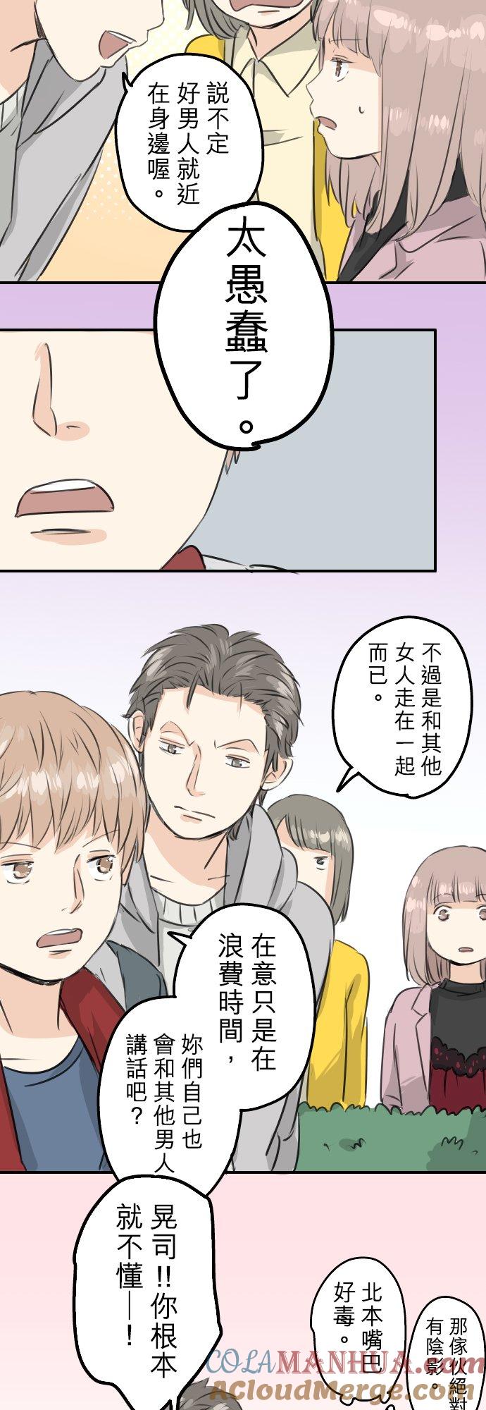 《犬系男子恋爱中》第78话 头越来越痛了 第7页