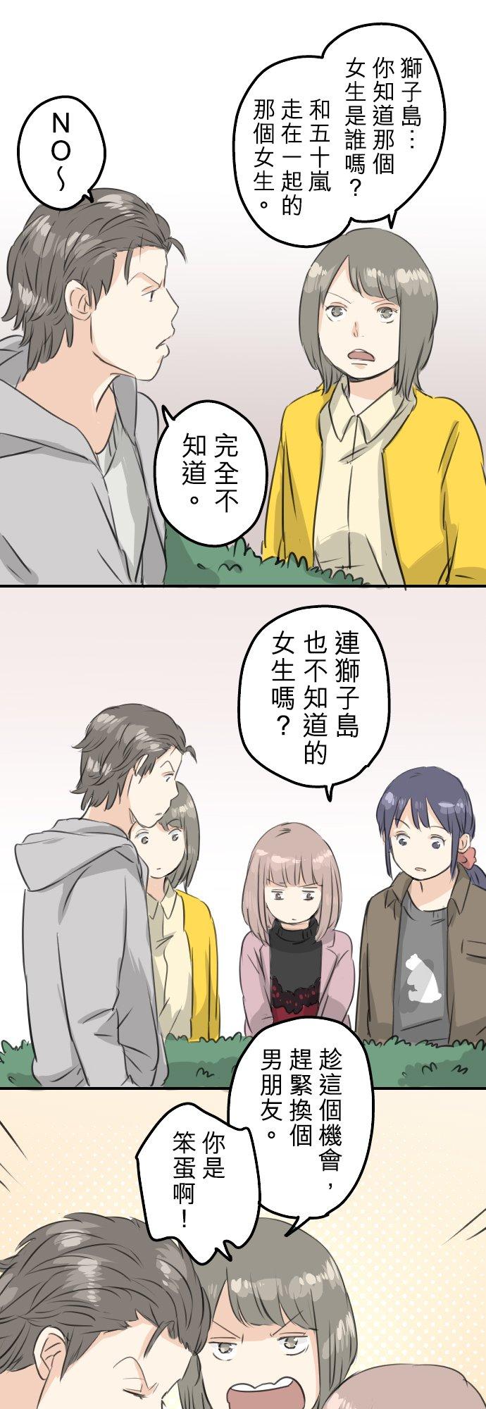 《犬系男子恋爱中》第78话 头越来越痛了 第6页