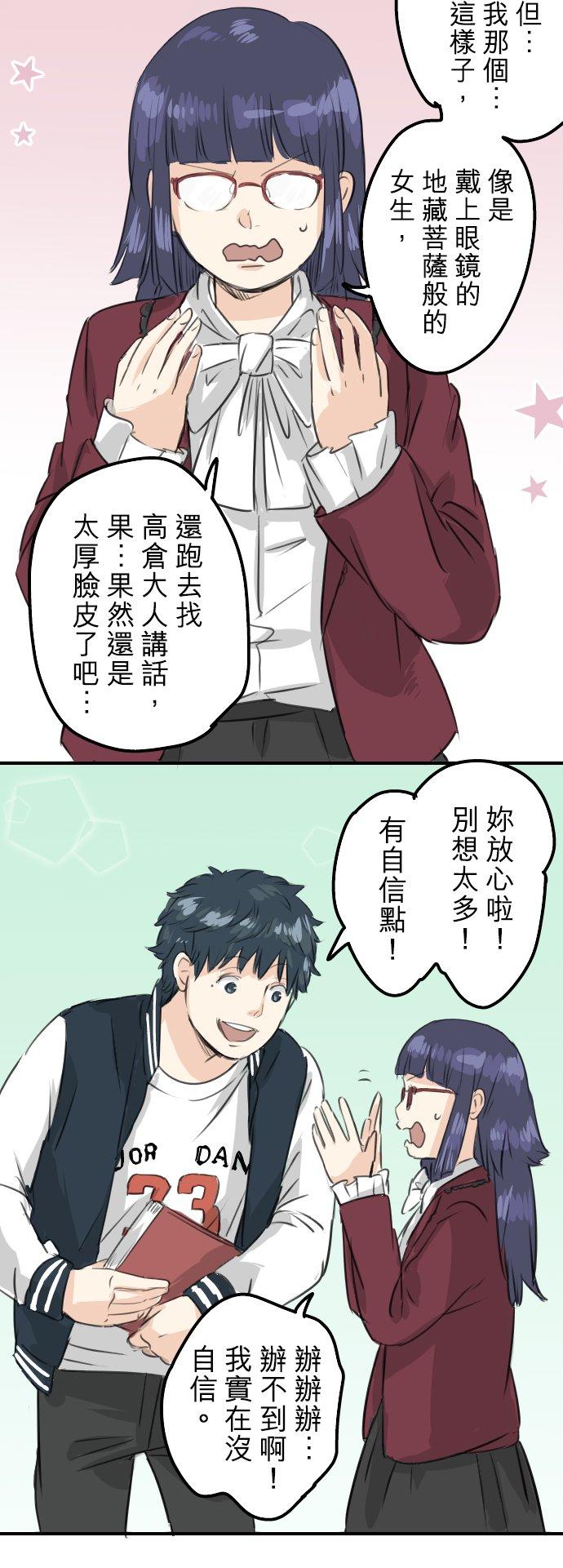《犬系男子恋爱中》第78话 头越来越痛了 第10页