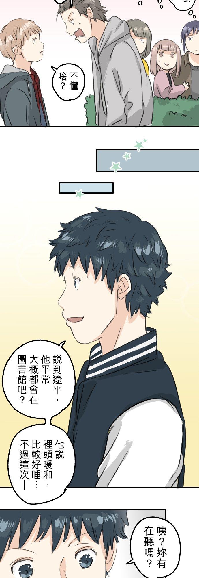 《犬系男子恋爱中》第78话 头越来越痛了 第8页