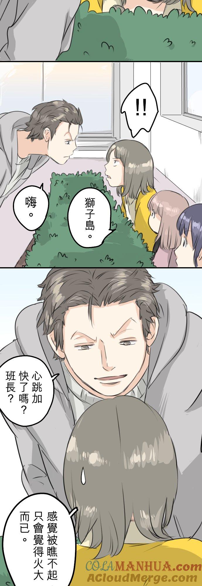 《犬系男子恋爱中》第78话 头越来越痛了 第3页