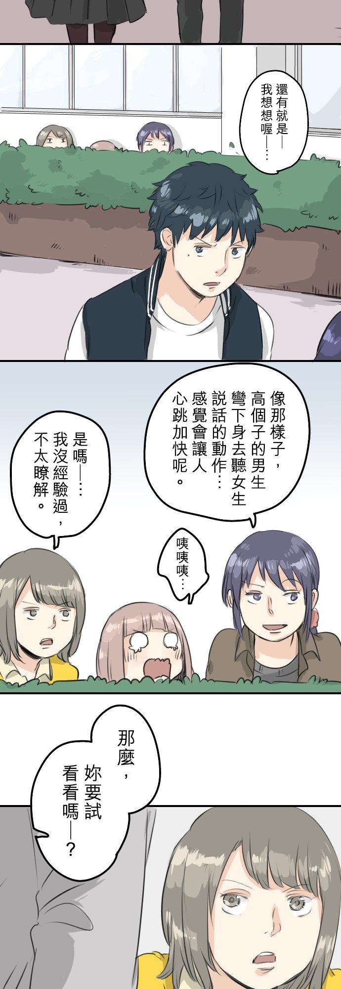 《犬系男子恋爱中》第78话 头越来越痛了 第2页
