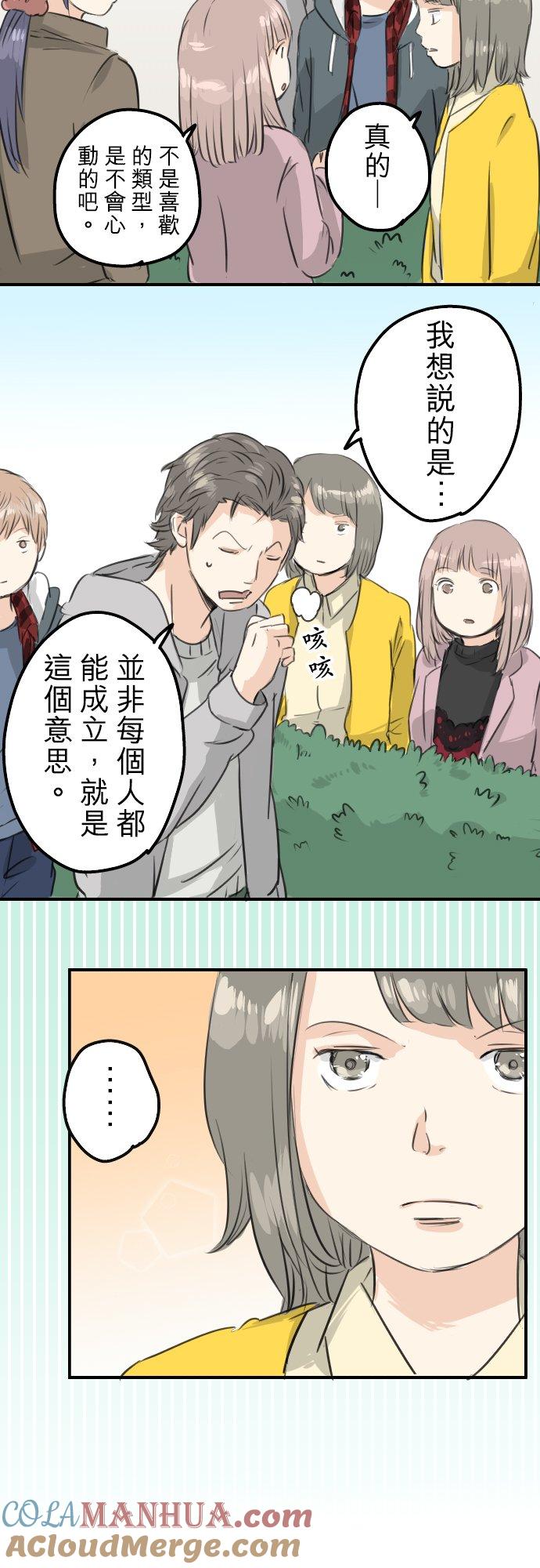 《犬系男子恋爱中》第78话 头越来越痛了 第5页