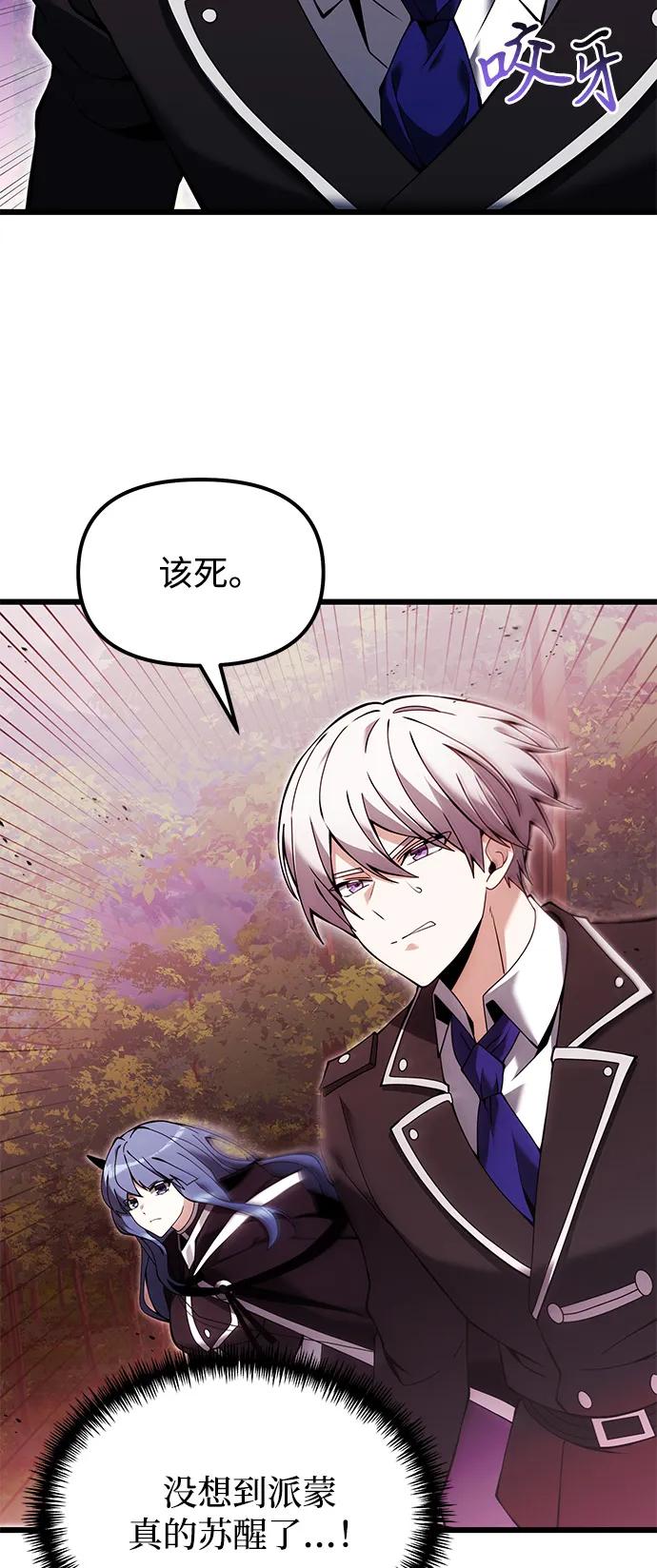 《身患绝症的天才黑暗骑士》第83话 第6页