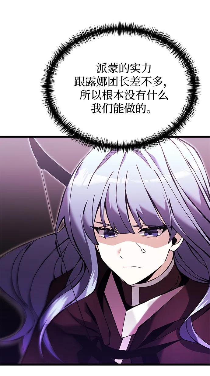 《身患绝症的天才黑暗骑士》第83话 第8页