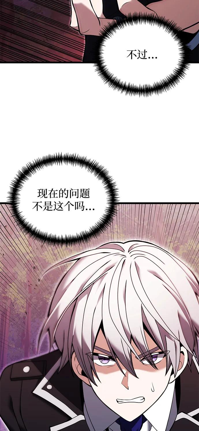 《身患绝症的天才黑暗骑士》第83话 第5页