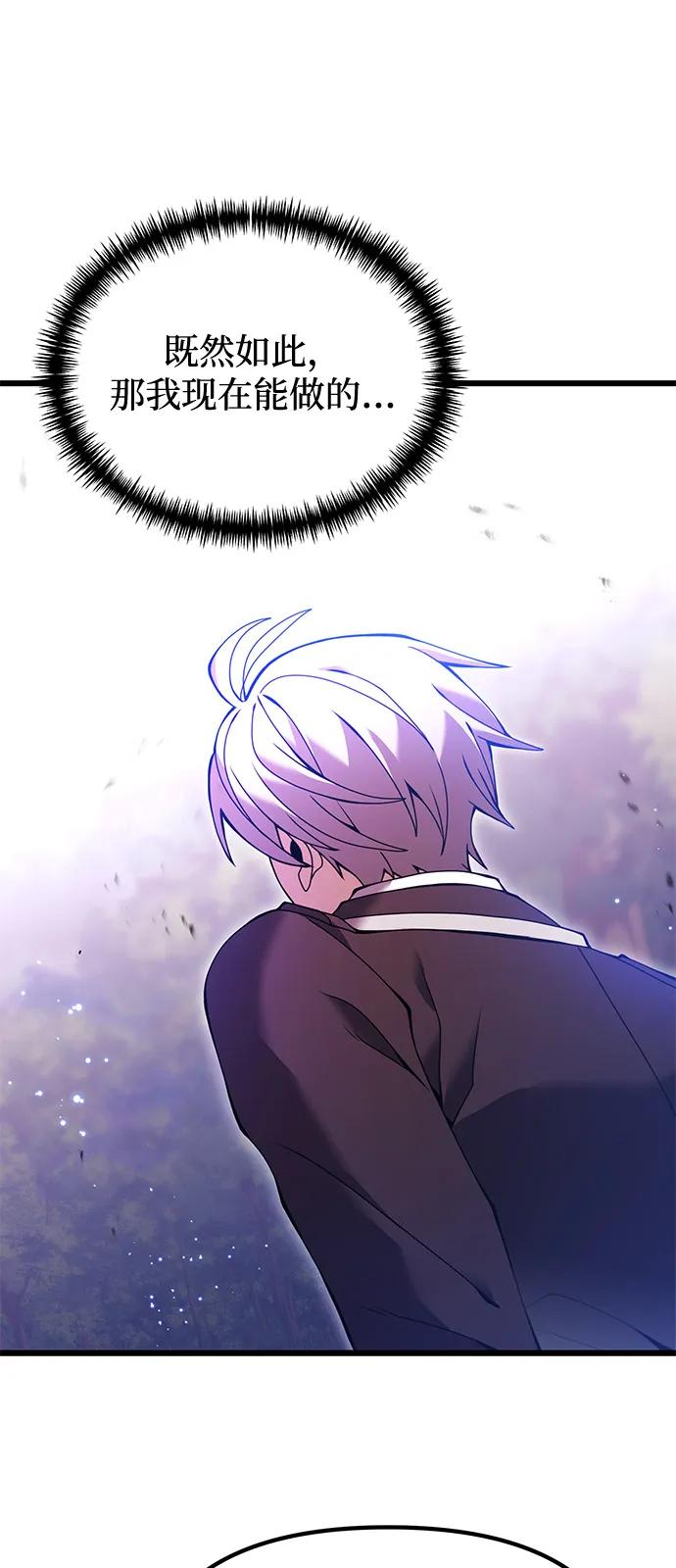 《身患绝症的天才黑暗骑士》第83话 第9页