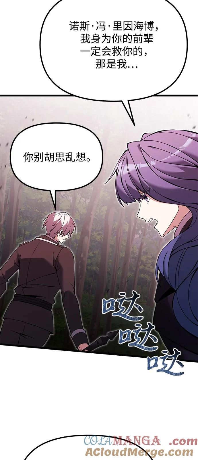 《身患绝症的天才黑暗骑士》第83话 第10页