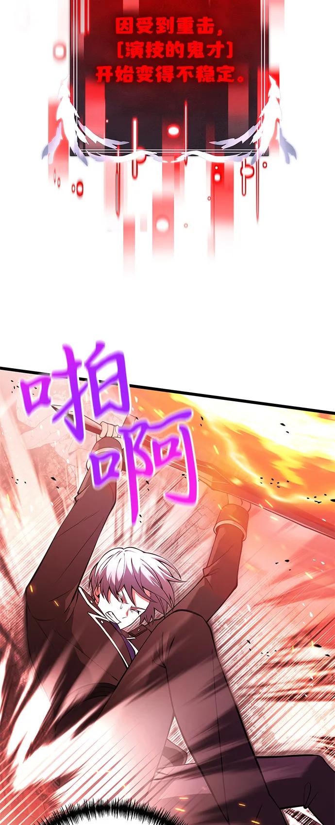 《身患绝症的天才黑暗骑士》第84话 第39页