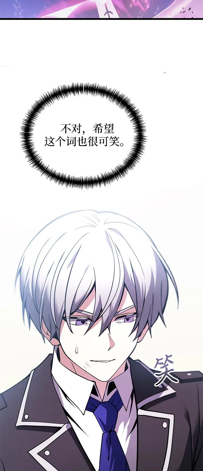 《身患绝症的天才黑暗骑士》第84话 第87页