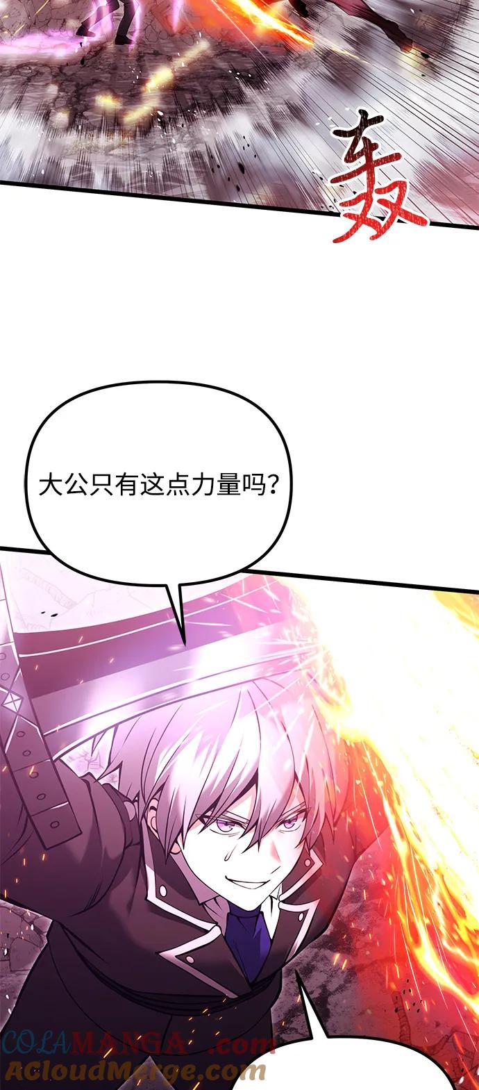 《身患绝症的天才黑暗骑士》第84话 第64页