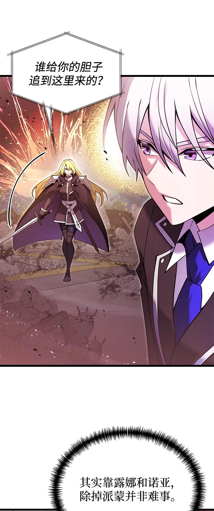 《身患绝症的天才黑暗骑士》第84话 第29页