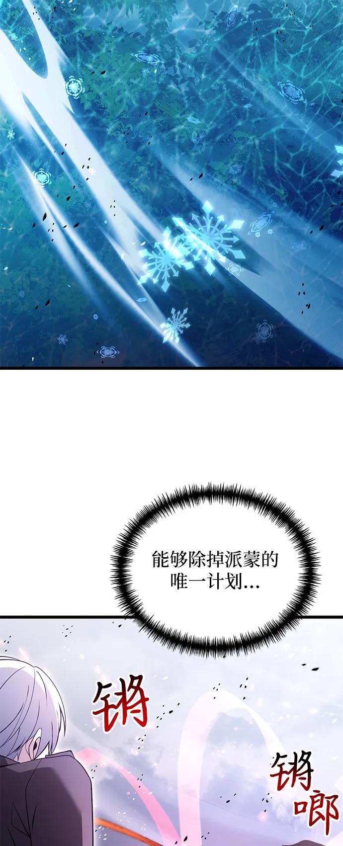 《身患绝症的天才黑暗骑士》第84话 第80页